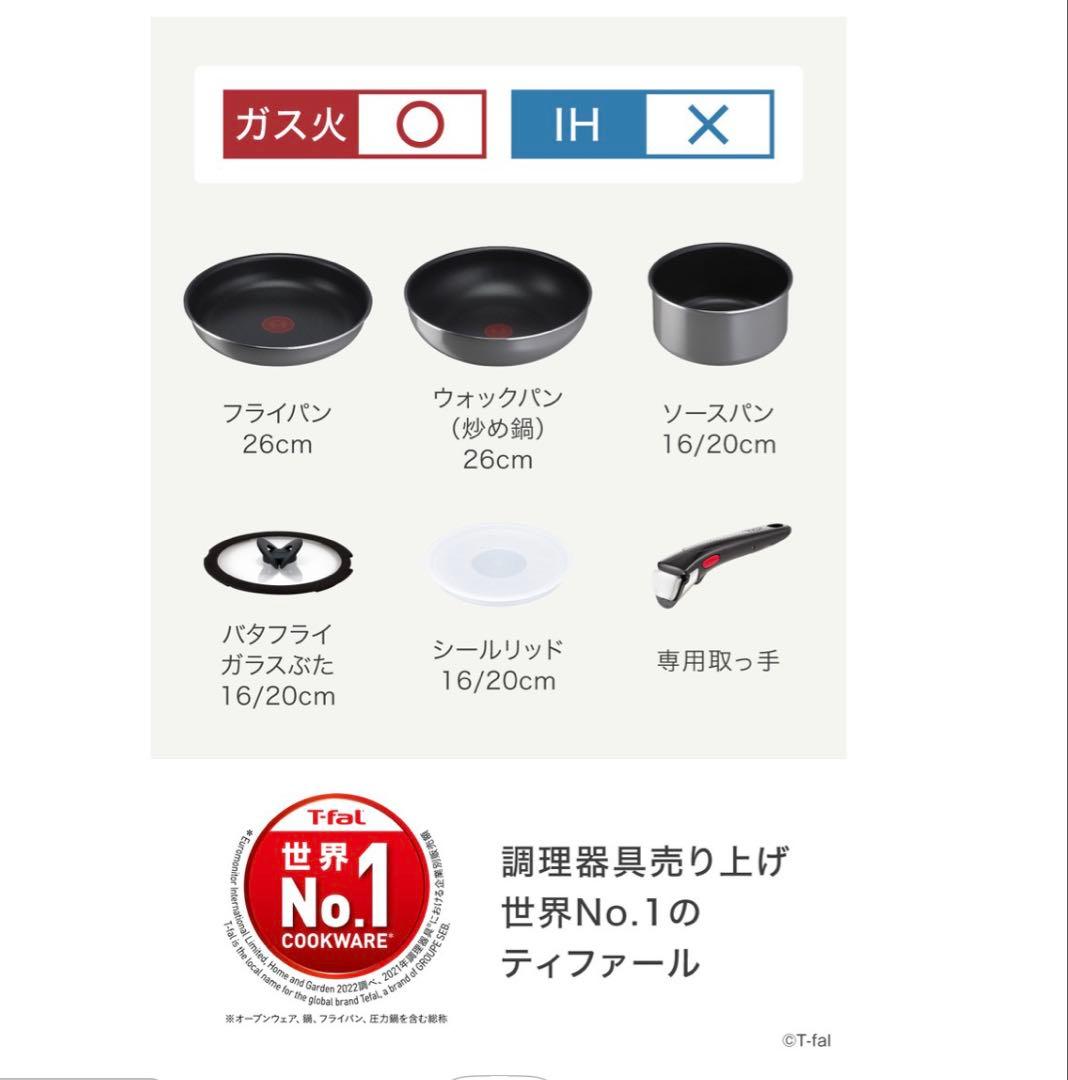 T-fal 鍋・フライパンセット