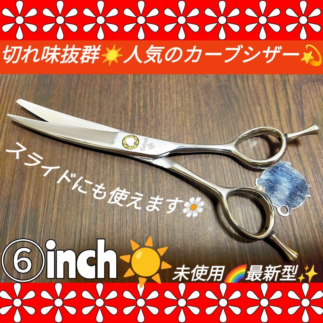 切れ味◎☀カーブシザー美容師スライドOK☀トリマー犬トリミングシザーペットハサミ