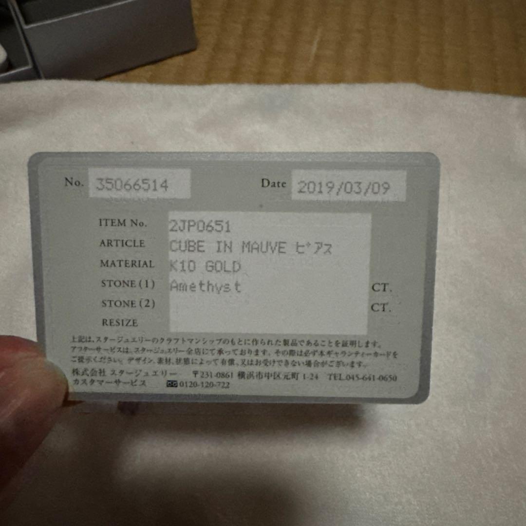 な*ん様 スタージュエリー　アメジスト　キューブピアス