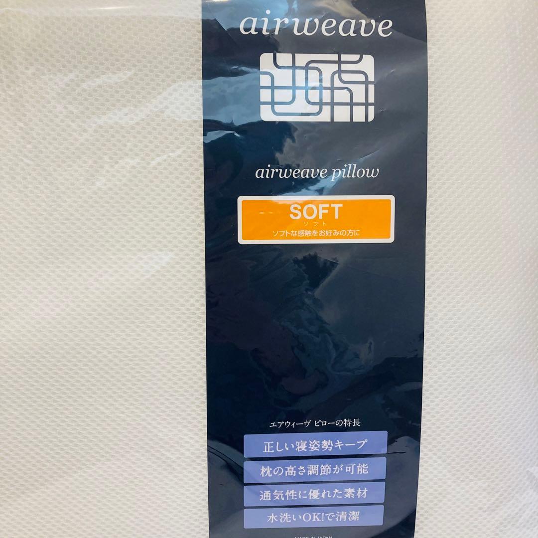 二個セット　エアウィーヴピロー スタンダード　ソフト　ホワイト airweave