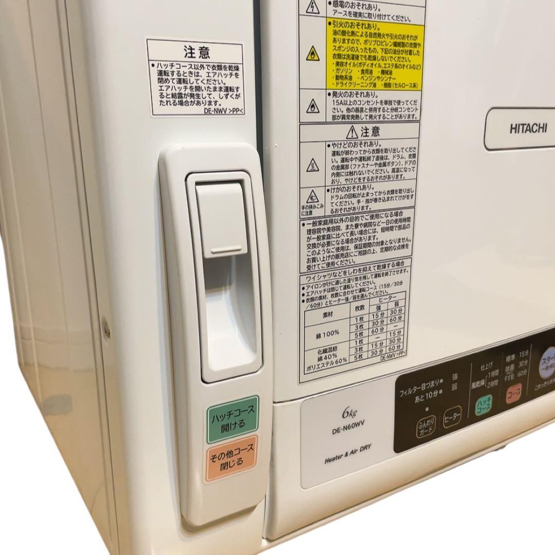 日立　電気乾燥機　DE-N60WV 2018年製　6.0kg HITACHI