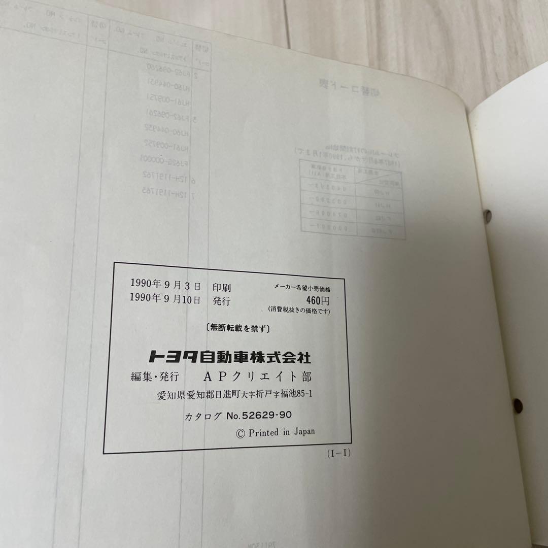 トヨタ ランドクルーザー パーツカタログ　ランクル　HJ60 HJ61