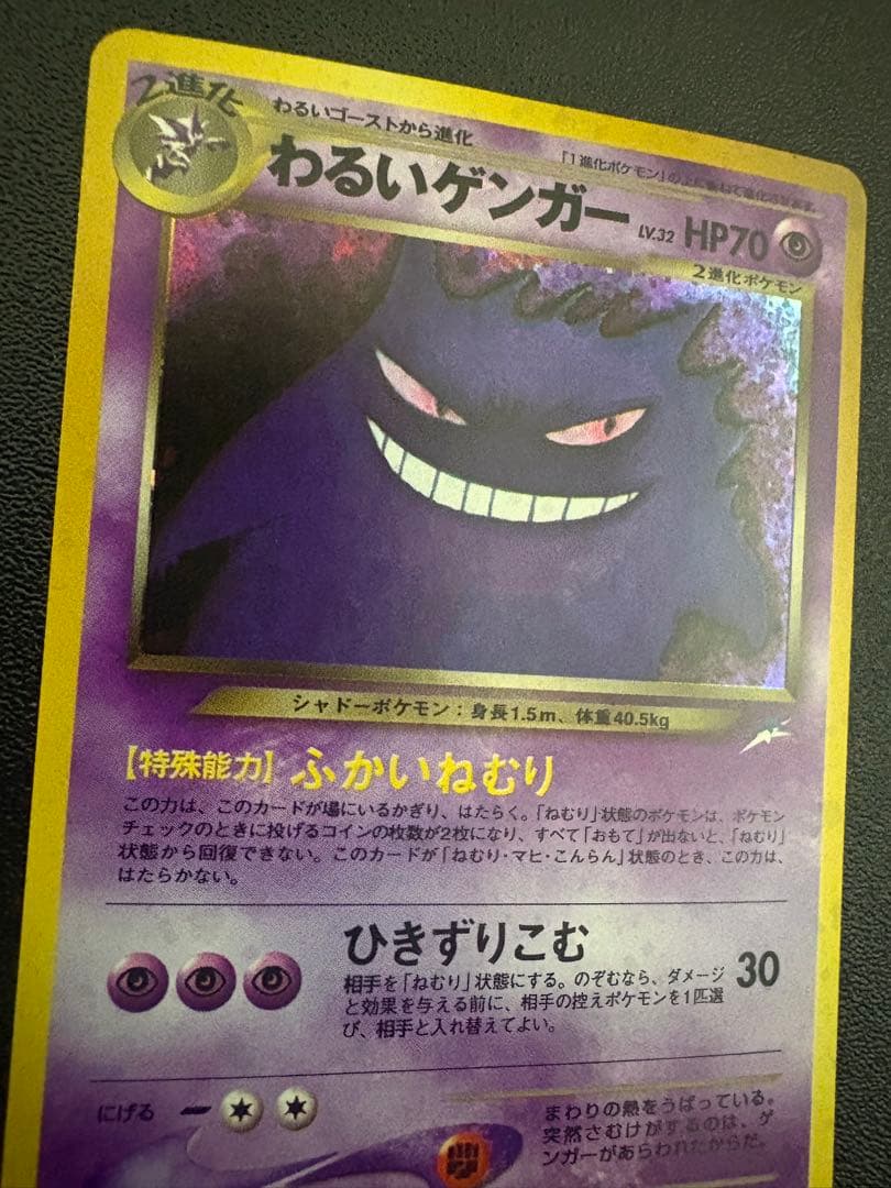 わるいゲンガー 旧裏　良好品　ポケモンカード