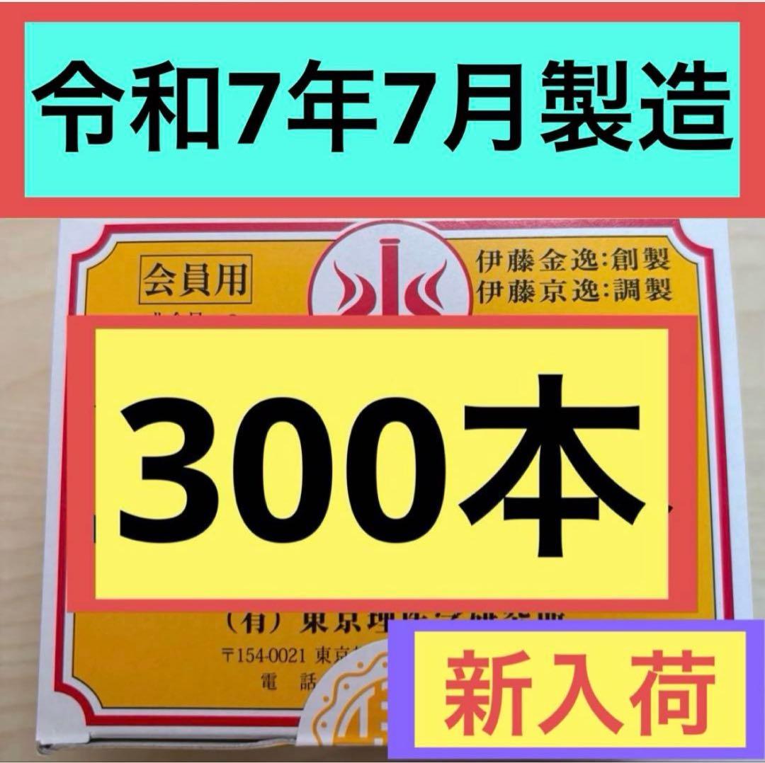 【新品未開封】 テルミー線 300本(1箱) イトオテルミー③