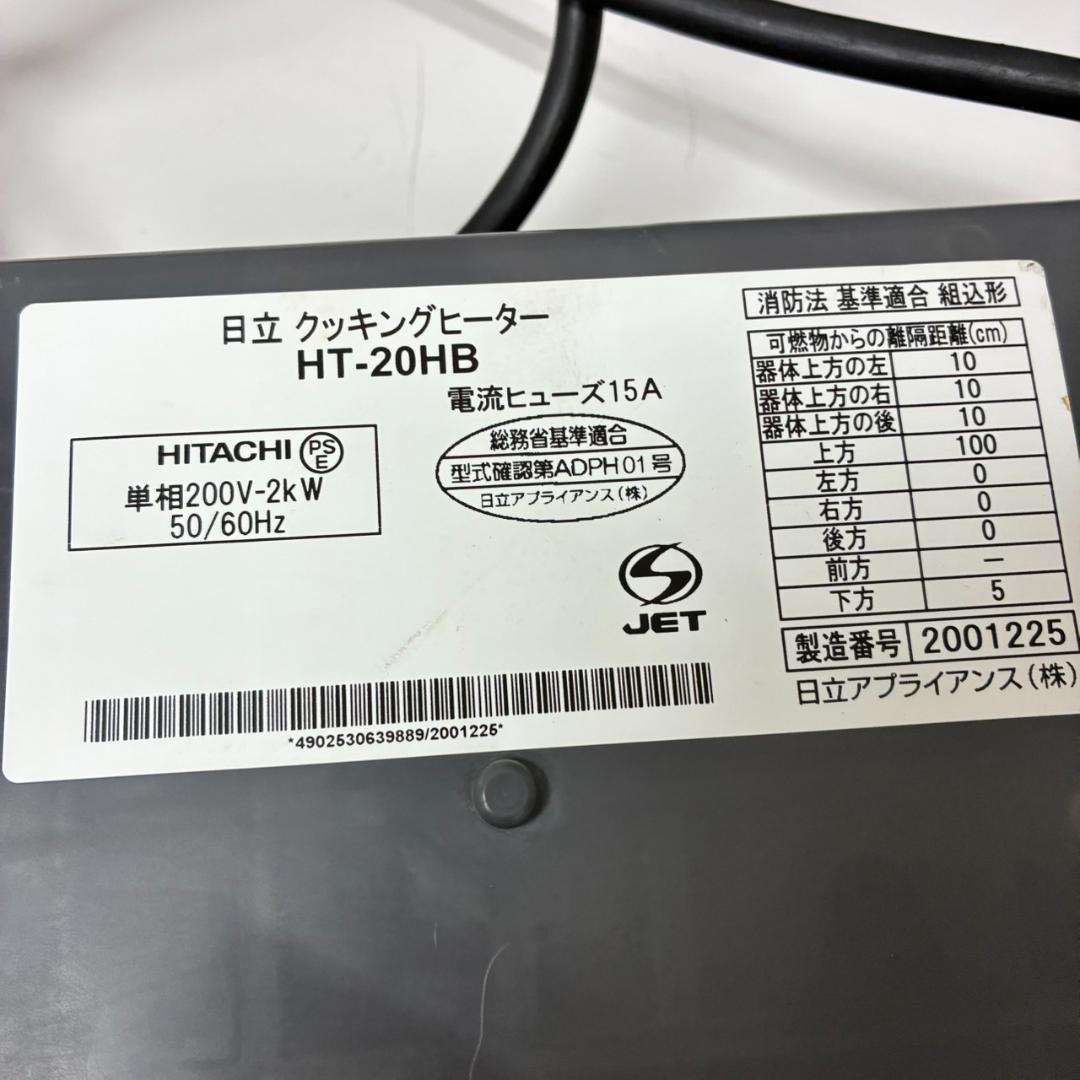 日立　IHクッキングヒーター　HT-20HB　ビルトインタイプ　26156