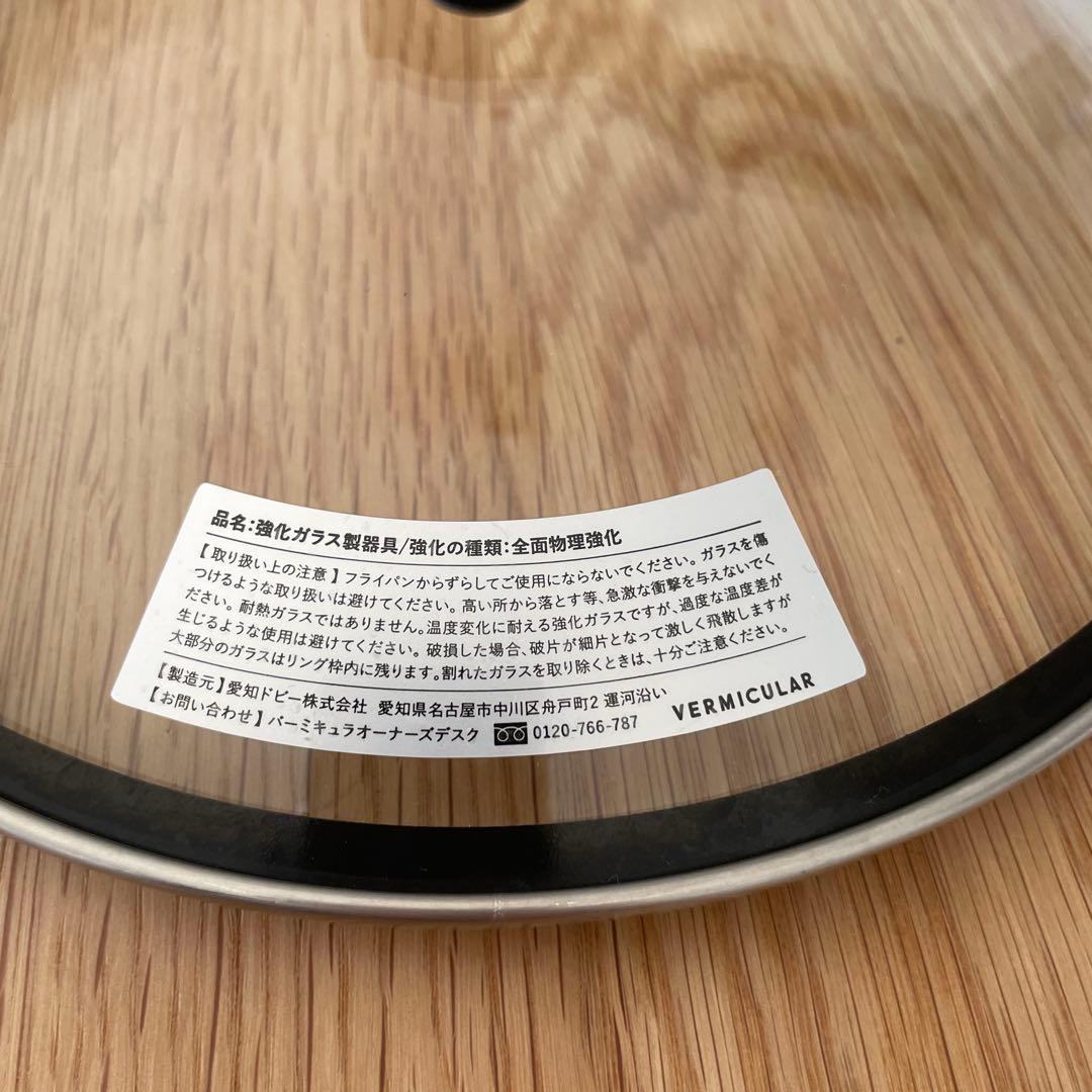 Vermicular バーミキュラ　フライパン 24cm深型