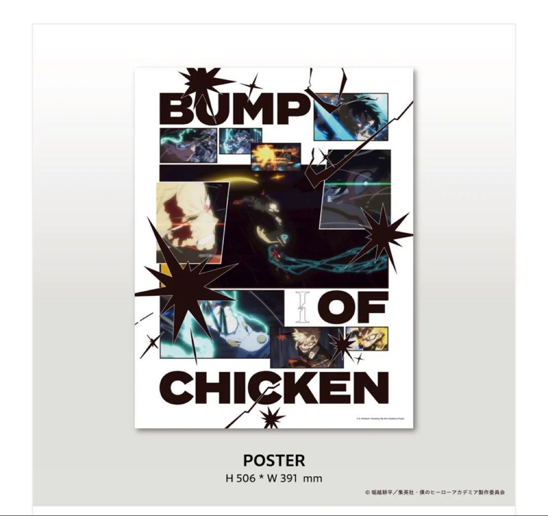 BUMP OF CHICKEN ヒロアカ
