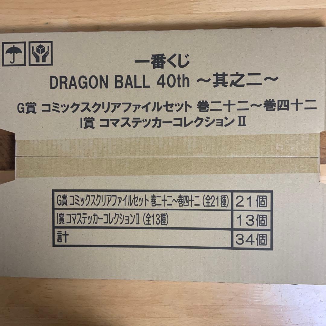 龍*介様 ドラゴンボール一番くじ 40th 其之二G賞 I賞 コンプリートセット