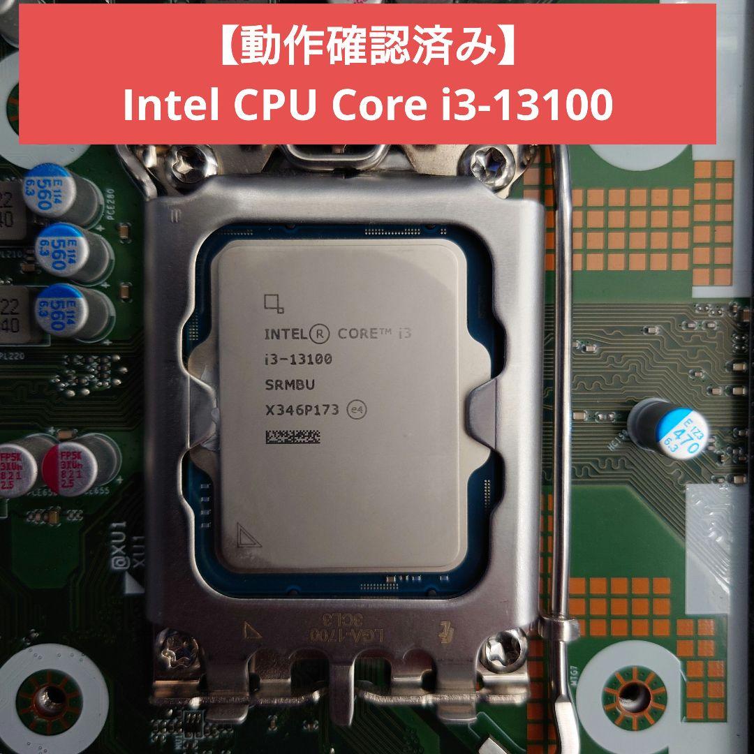 【動作確認済み】Intel CPU Core i3-13100