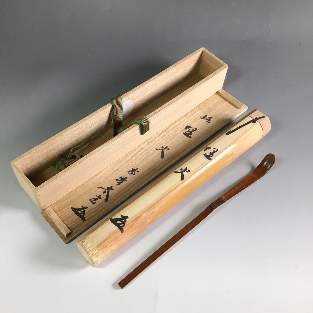 Ｒ１０２　茶杓　『大徳寺　小林太玄』『銘　埋火』『竹茶杓』　共箱　茶道具
