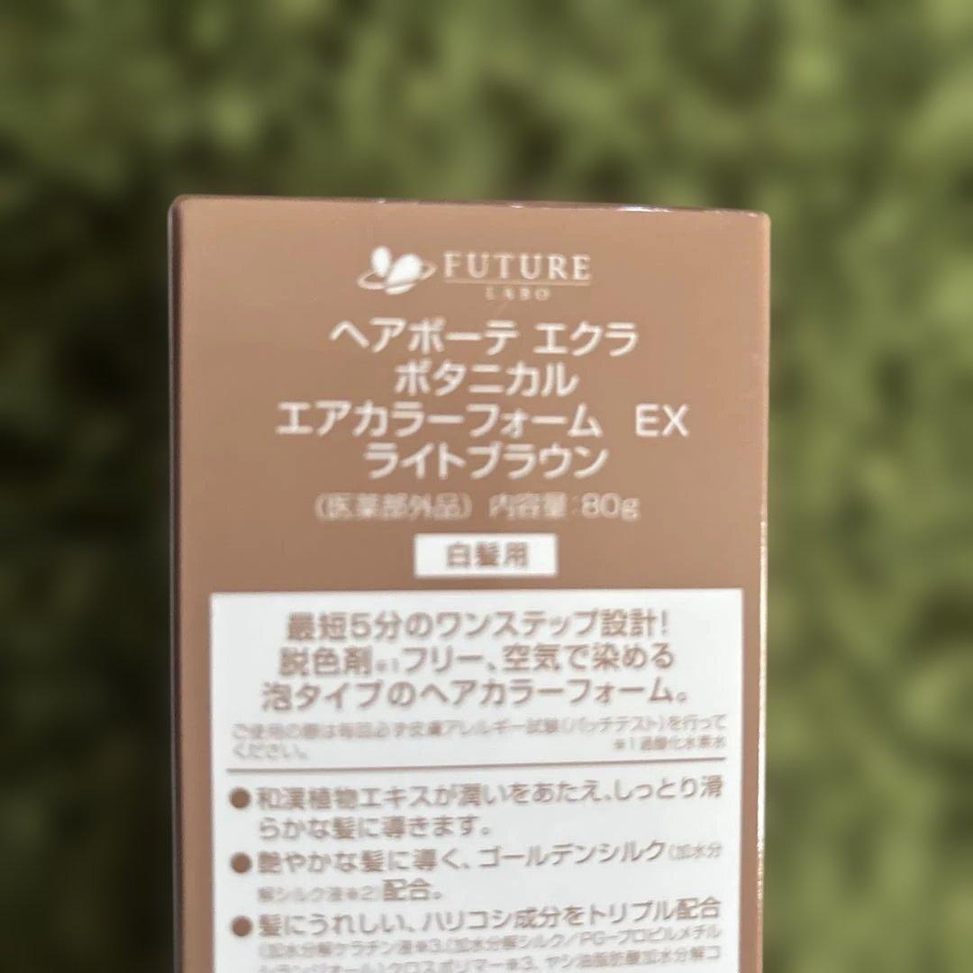 Botanical air-color ライトブラウン 2本セット