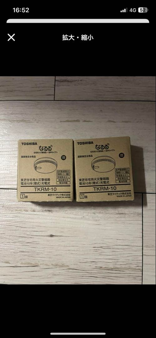 専用※火災報知器16セット