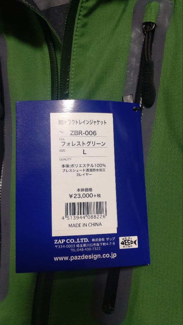 Pazdesign トラウトレインジャケット