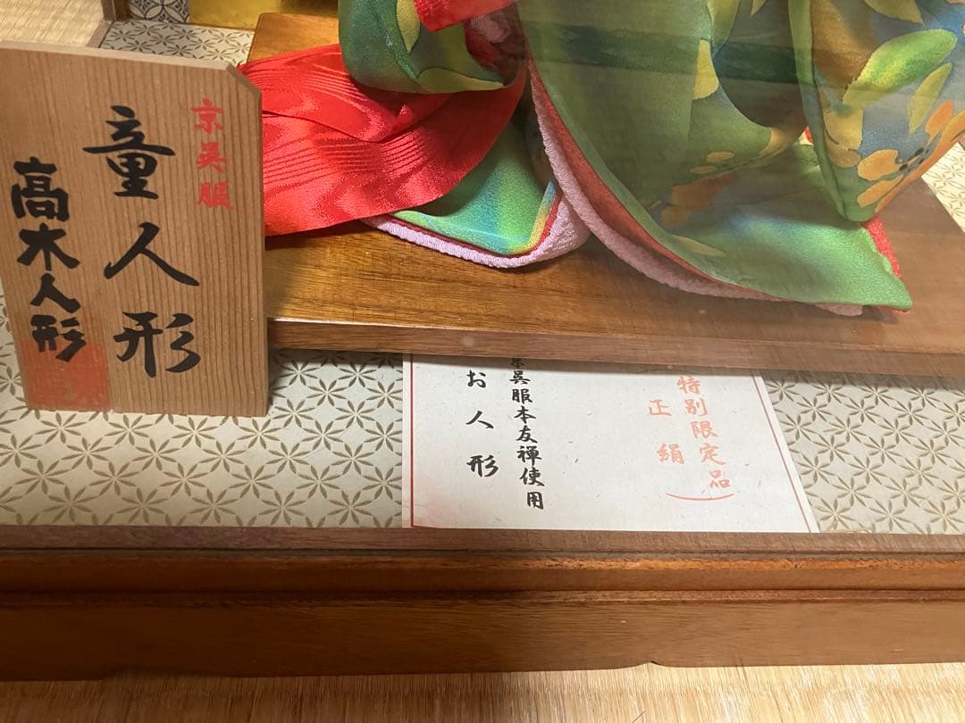 雛人形　ガラスケース　高木人形　五月人形
