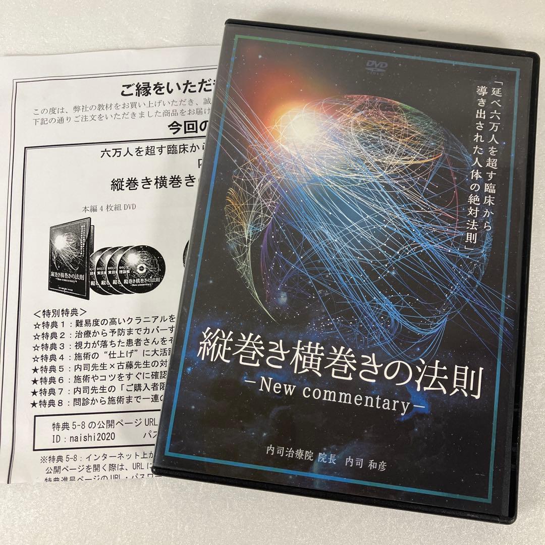 縦巻き横巻きの法則 - New commentary