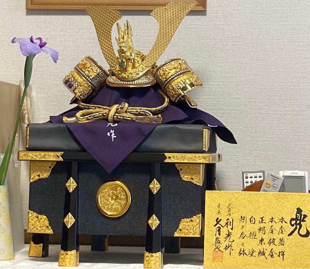 兜　久月　利光作