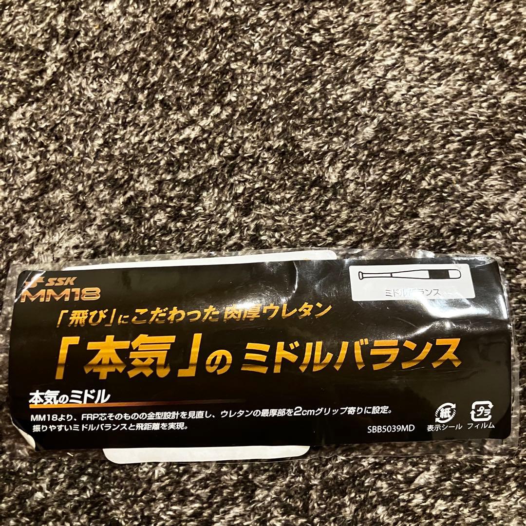【使用少】SSK MM18 ミドル 少年野球　軟式用 バット 80cm 580g