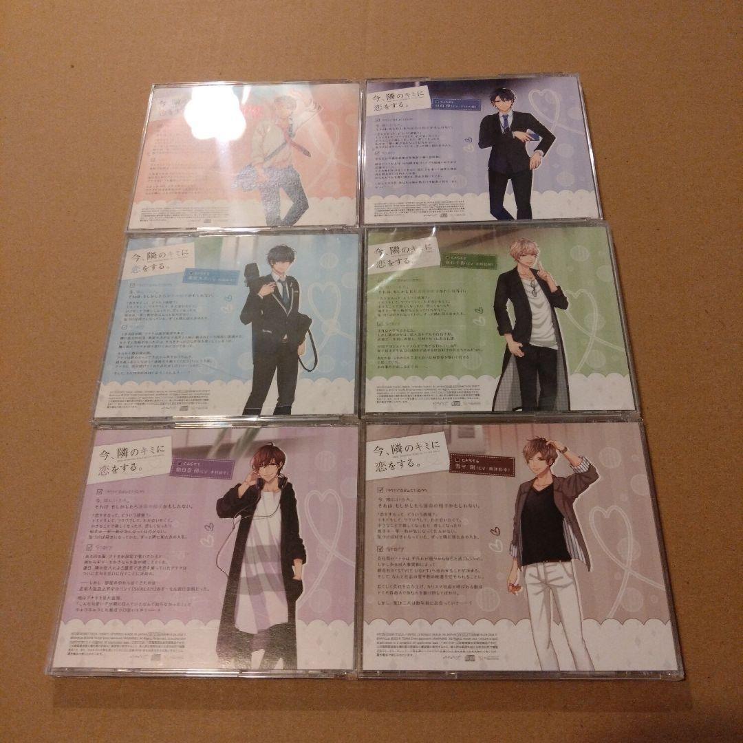 【セール】今,隣のキミに恋をする。セット 石川界人 松岡禎丞 木村良平 平川大輔
