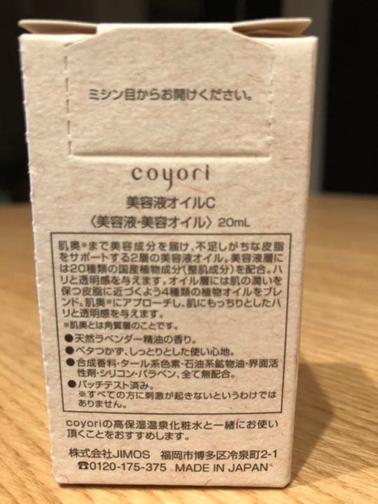 Coyori 美容液オイル