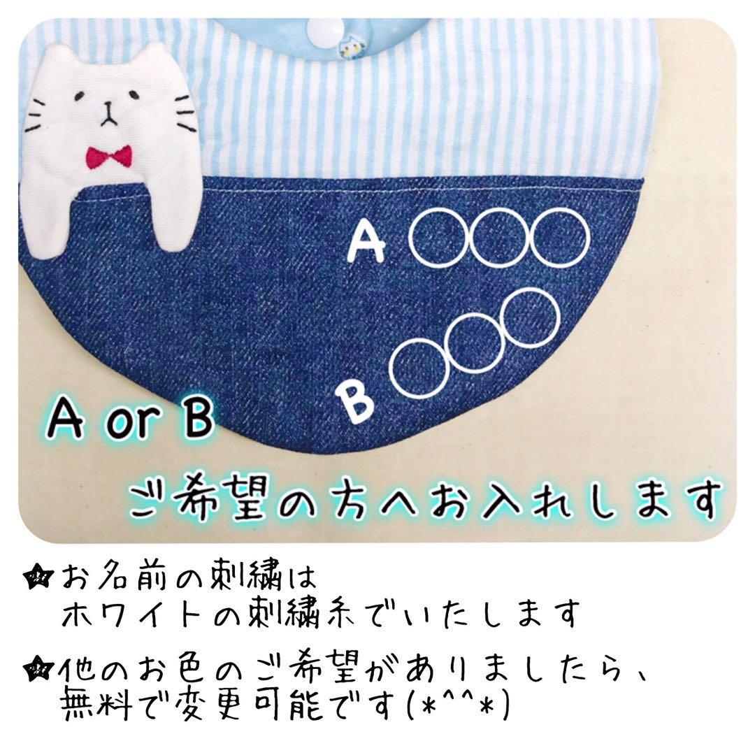 スタイのふちねこさん ＊ 名入れについて