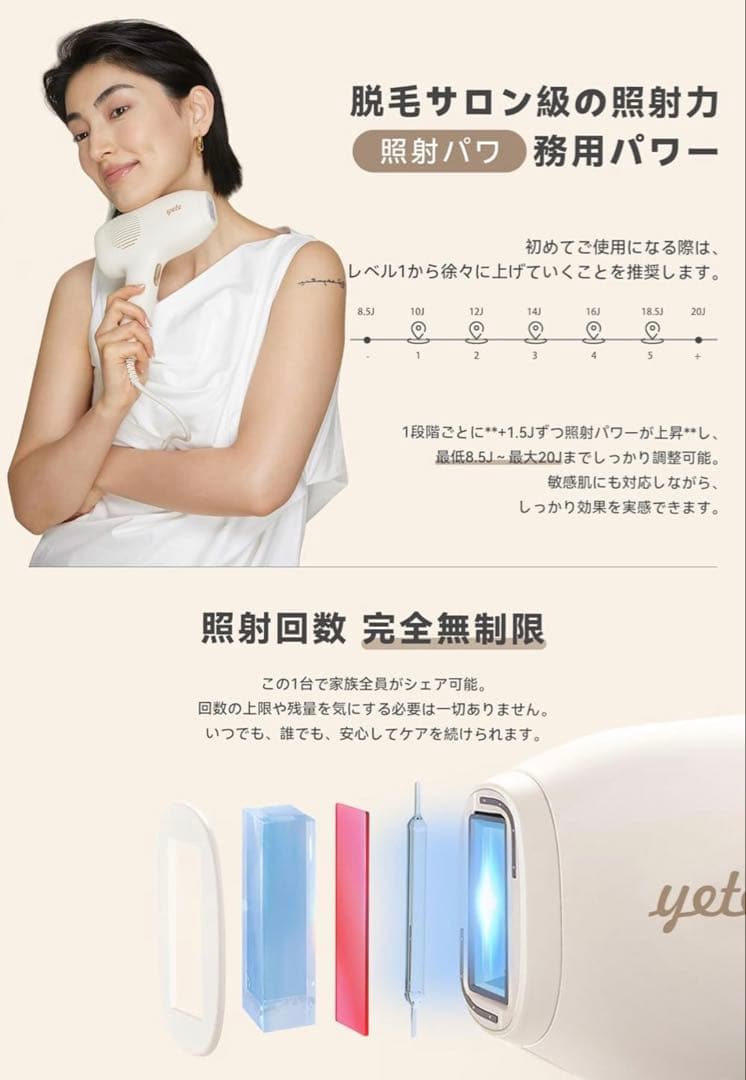 yete 脱毛器 サロン級照射力