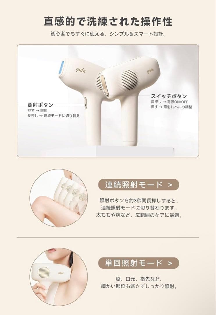 yete 脱毛器 サロン級照射力