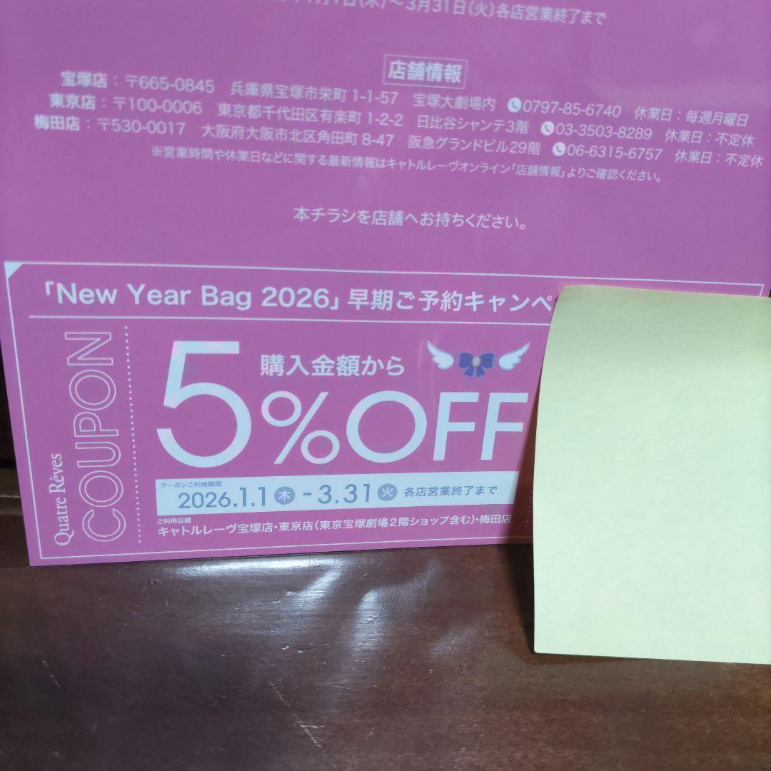 宝塚 スターセット 福袋 New Year Bag2026 鳳月杏 早期特典