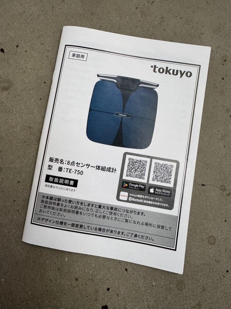 【美品】トクヨ tokuyo 8点センサー体組成計 TE-750