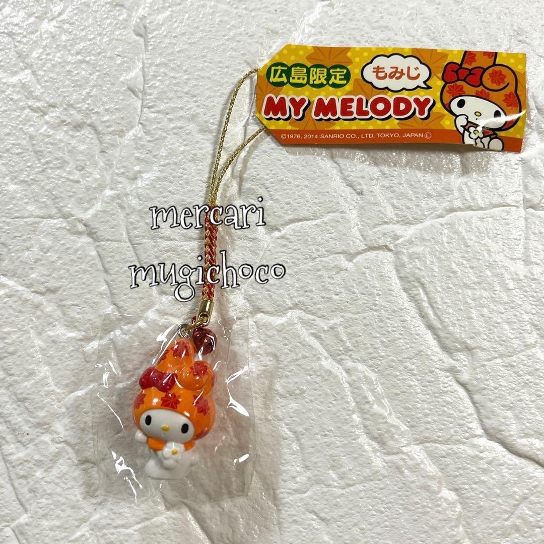 【超希少】　マイメロディ　広島限定根付け　もみじ❤︎未開封品❤︎