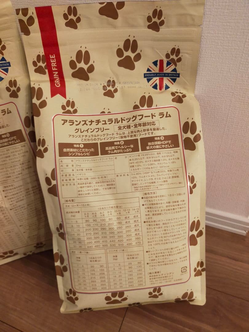 【新品未開封】アランズナチュラルドッグフード2kg×3袋