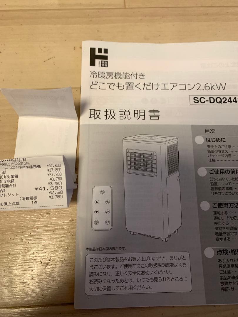ドンキホーテ　どこでも置くだけエアコン　2024年モデル　冷暖房