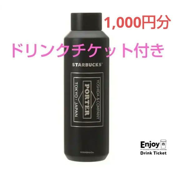 【ドリチケ付き】 STARBUCKS PORTER ステンレスボトル 591ml