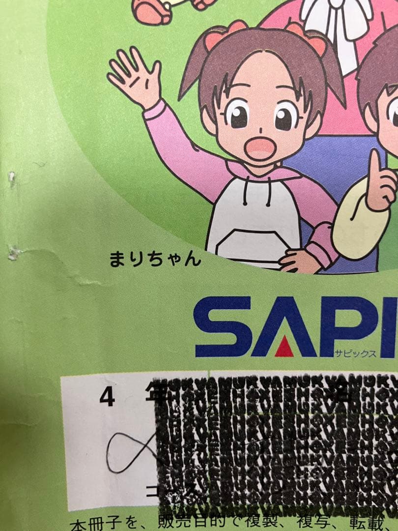 SAPIX 4年社会テキスト（デイリーサピックス） 2024年最新