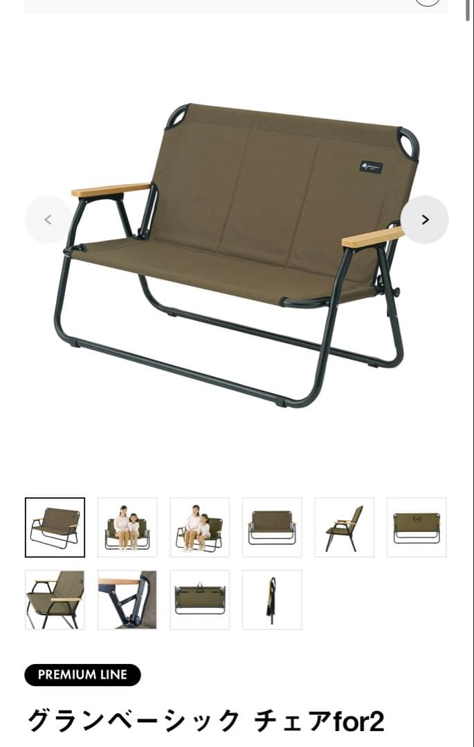 グランベーシック チェア for 2