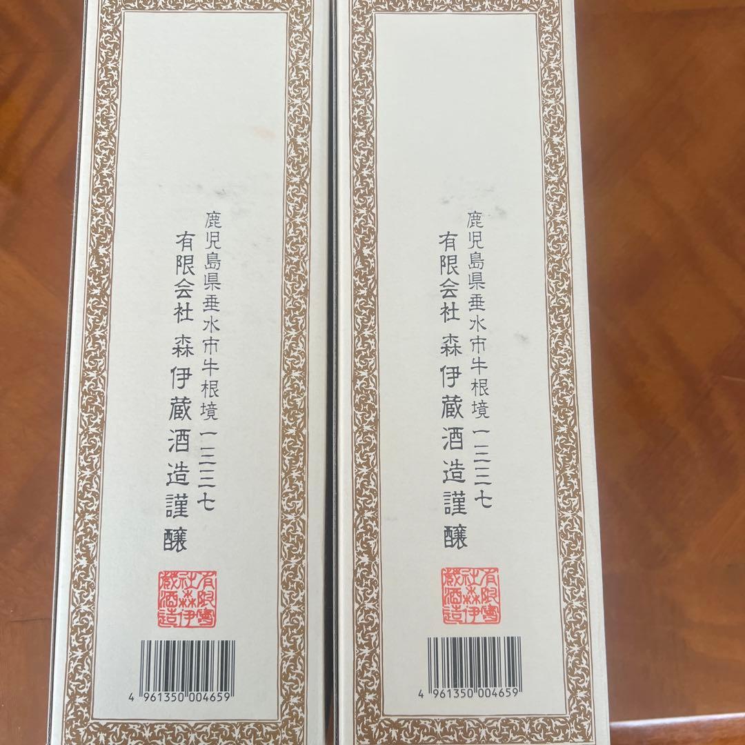 森伊蔵　2本セット