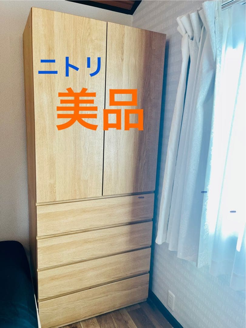 【ニトリ】タンス⚫︎ポルテシリーズD80DC⚫︎