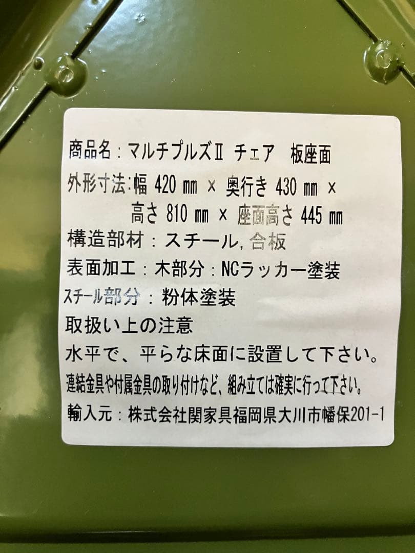 美品　マルチプルズⅡ チェア　関家具　スチール　合板　グリーン系