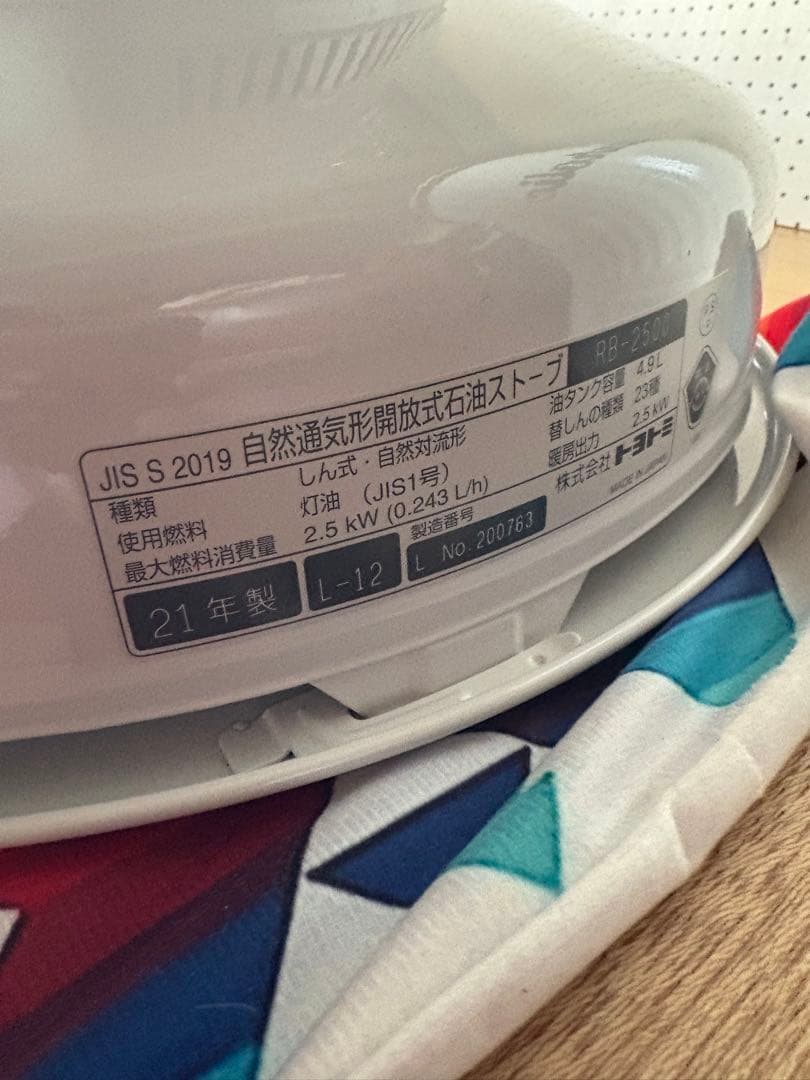 トヨトミ　レンボーストーブ　RB2500