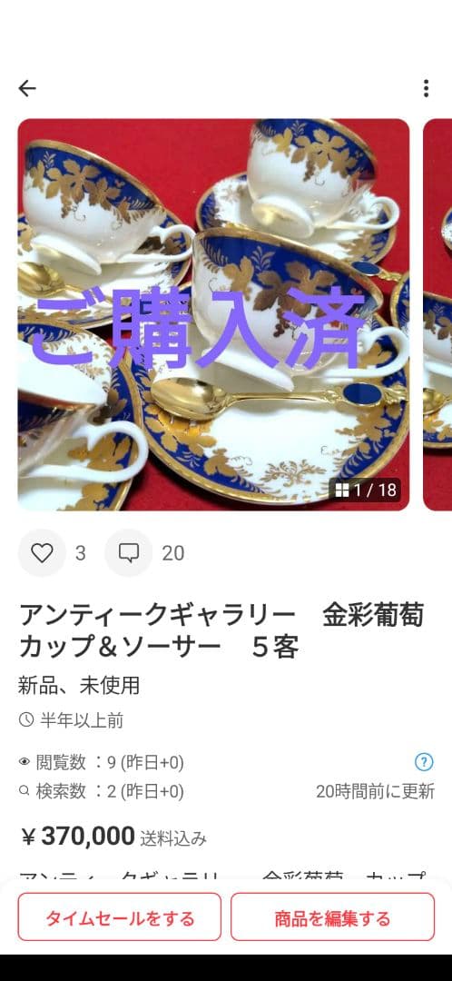 九谷焼他　12点お纏め