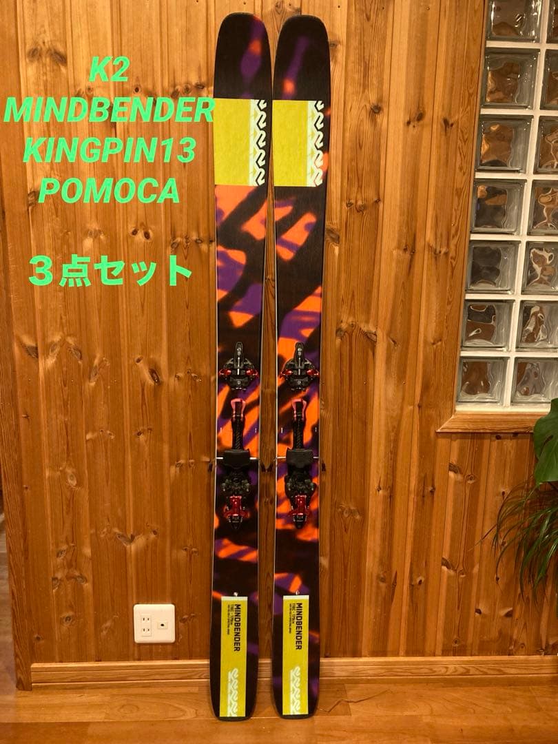 バックカントリースキーセット》 K2マインドベンダー、キングピン、ポモカシール