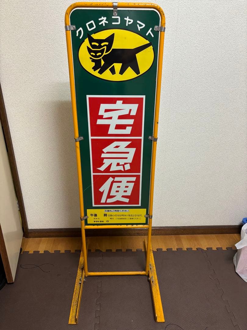 hunter13_　クロネコヤマト　看板　昭和レトロ
