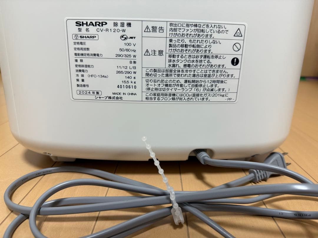 SHARP CV-R120-W プラズマクラスター除湿乾燥機2024年製