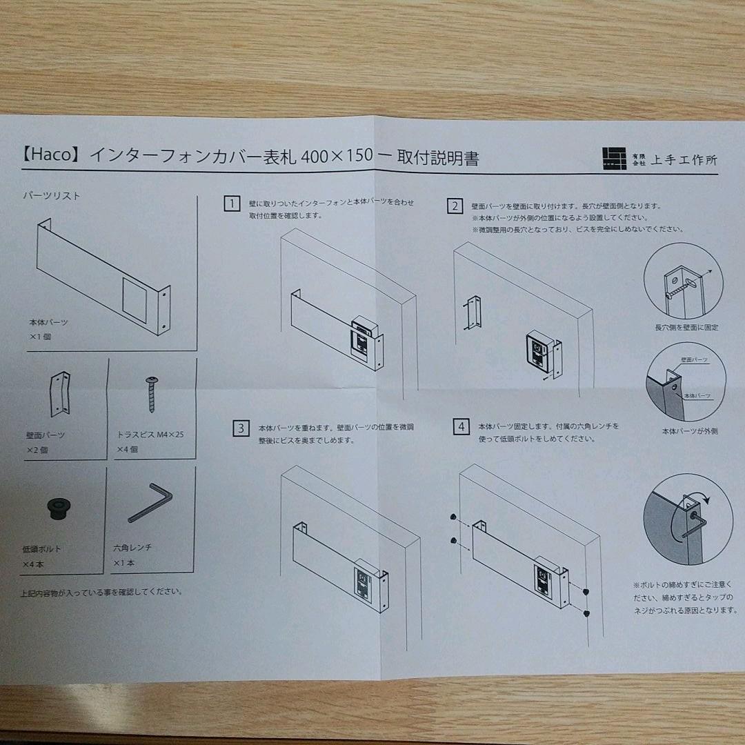 上手工作所　インターフォンカバー