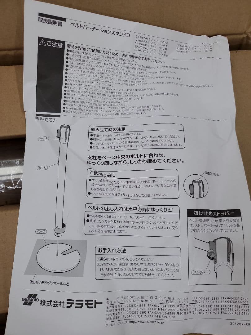 新品　su-660-500-2　テラモト　ベルトパーテーション　ステンレス　2個