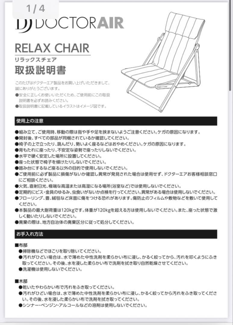 DOCTOR AIR リクライニングチェア 合皮ブラック　折りたたみ式