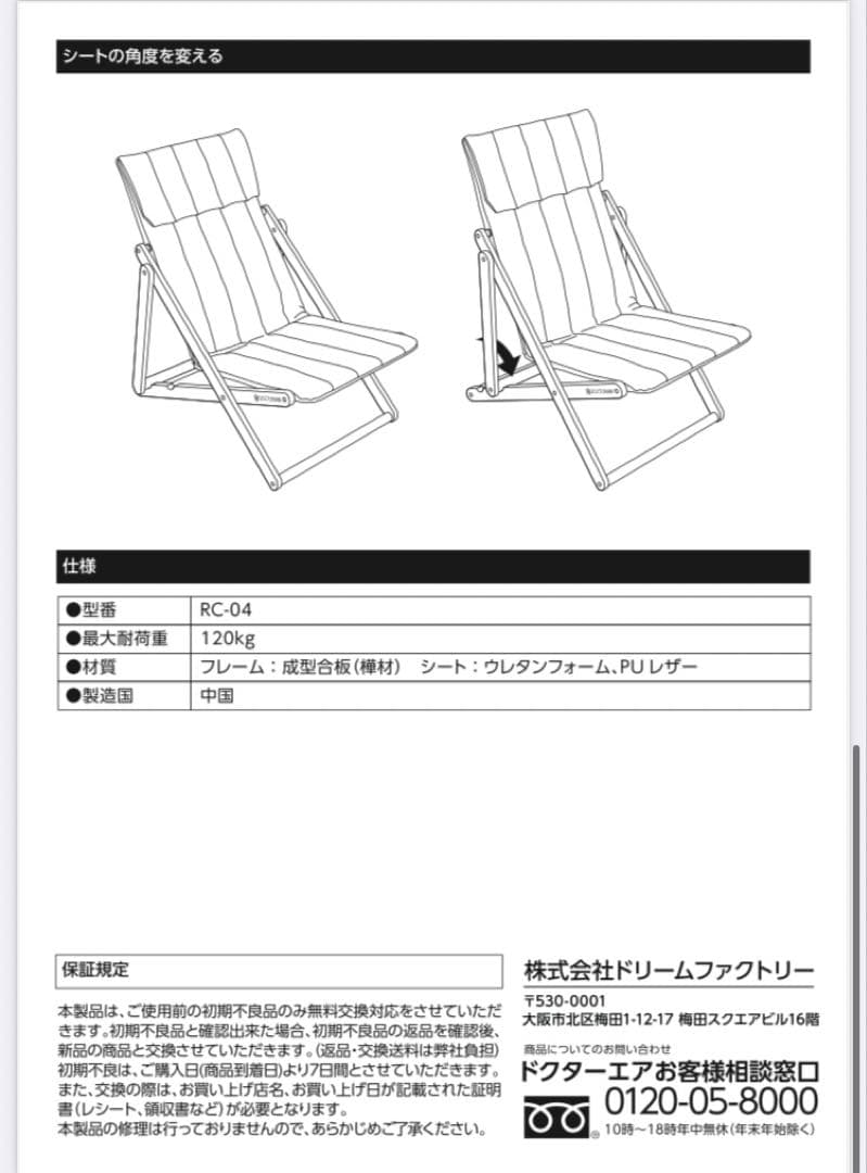 DOCTOR AIR リクライニングチェア 合皮ブラック　折りたたみ式