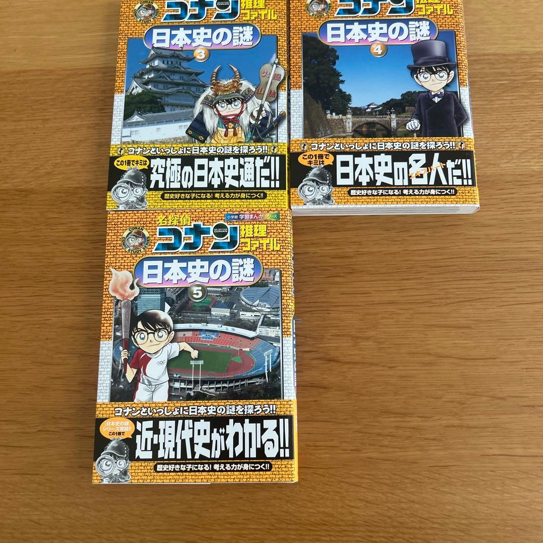 【19冊】学習まんが　名探偵コナン　推理ファイルシリーズ　日本史の謎　数と図形