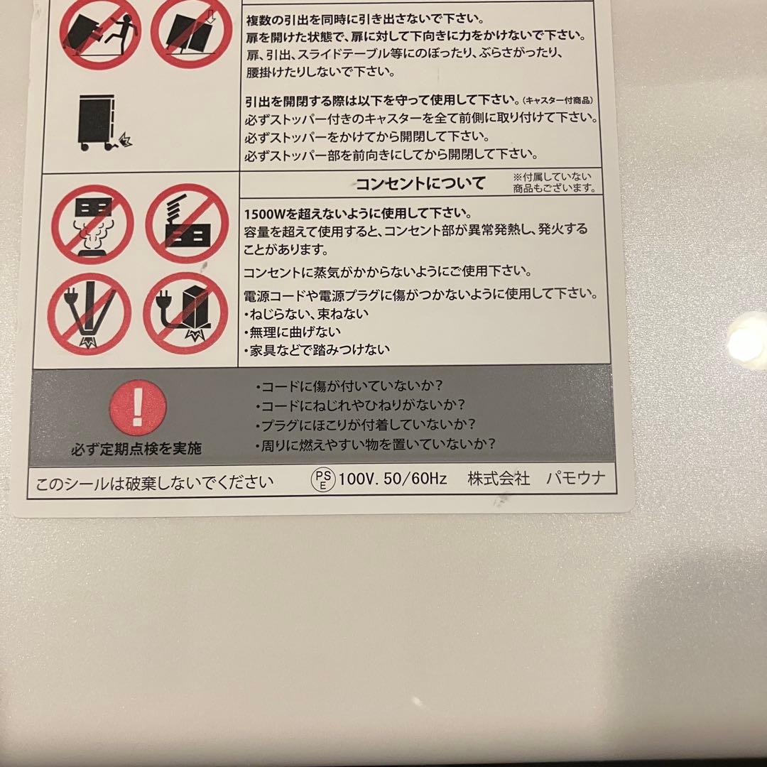 新品　パモウナ キッチンカウンター　ワゴン　キャスター