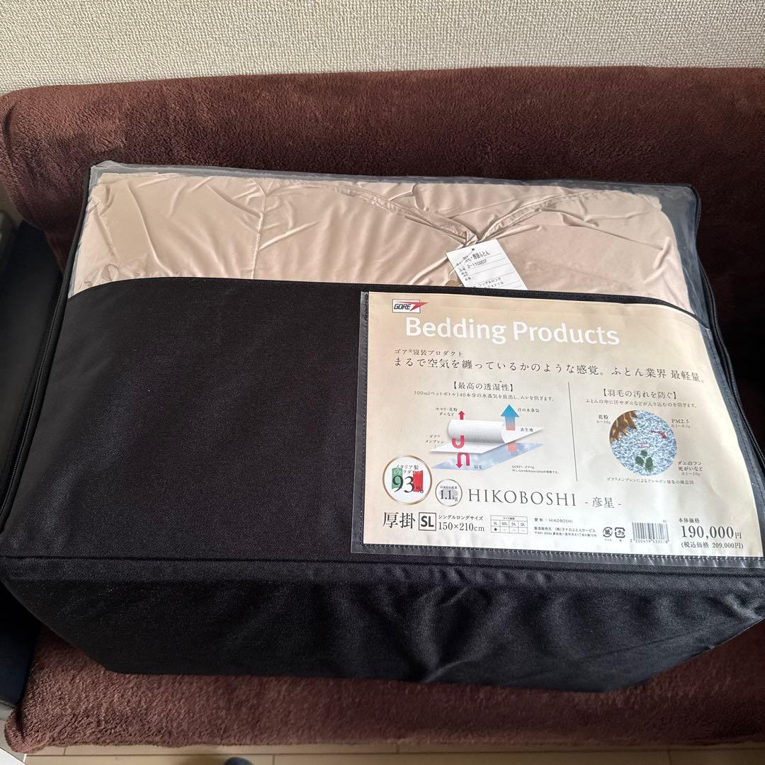 HIKOBOSHI 羽毛布団　150x210cm シーツ付き