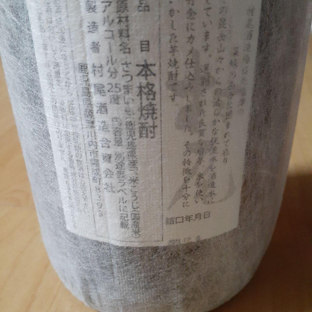 値下げしました❗ 村尾 本格焼酎 新品5本セット(バラ売り可)